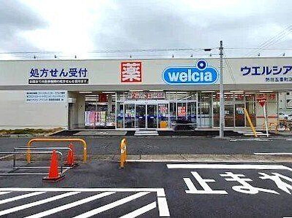 ウエルシア熱田五番町店 2400m