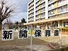 周辺：新開保育園 840m