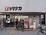 周辺：ヤマナカ 日比野店 180m