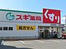 周辺：スギ薬局 日比野店 470m