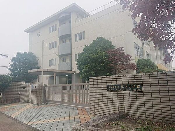 名古屋市立庄内小学校 580m