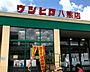 周辺：ウシヒロ 八熊店 440m
