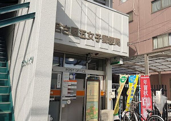 名古屋五女子郵便局 390m