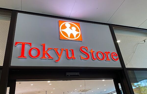 豊富な品揃えと確かな品質。地域の暮らしを豊かに支えるスーパーです。