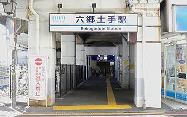 物件から駅まで徒歩10分です。