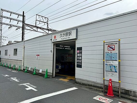 久が原駅まで徒...