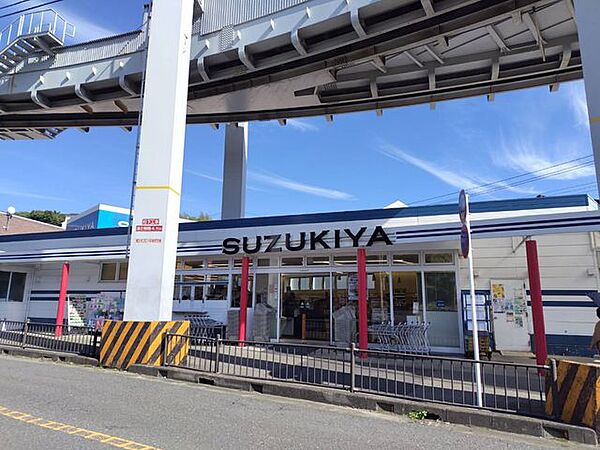 スズキヤ西鎌倉店 660m