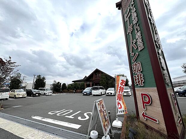 ピーターパン珈琲船橋三咲店 1034m