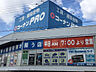 周辺：コーナンＰＲＯ平野店　徒歩５分