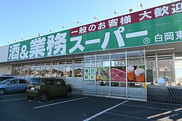 業務スーパー 白岡東店★朝9時から夜8時まで営業！広い駐車場と豊富な品揃え★業務用サイズの商品や輸入品など、豊富な品揃えでお客様のニーズに応え、毎日の買い物をサポートします。 570m