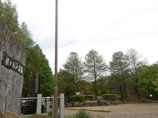 根ヶ谷戸公園 930m