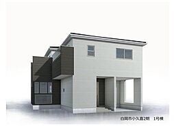 埼玉県白岡市小久喜