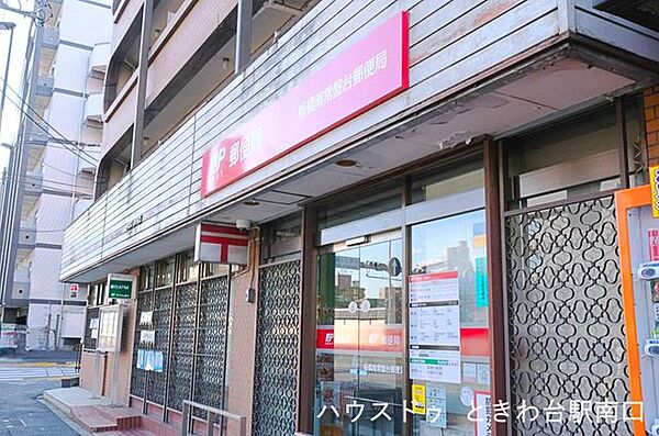 板橋南常盤台郵便局各種手続きや荷物の発送に便利な郵便局。ATMも設置されており、日常のちょっとした用事をスムーズに済ませられます。 530m