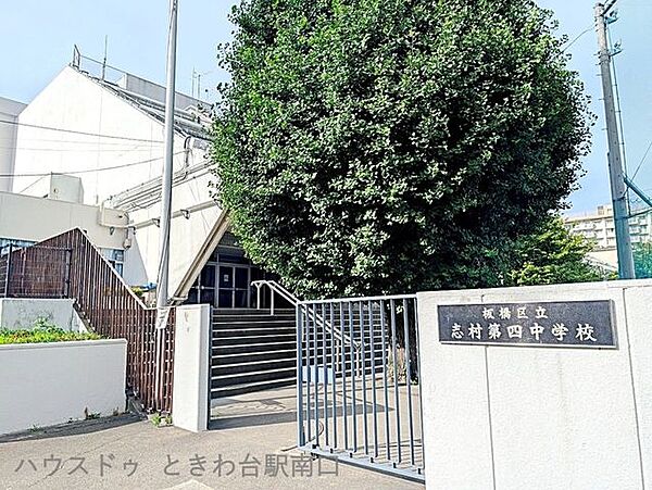 板橋区立志村第四中学校 1270m