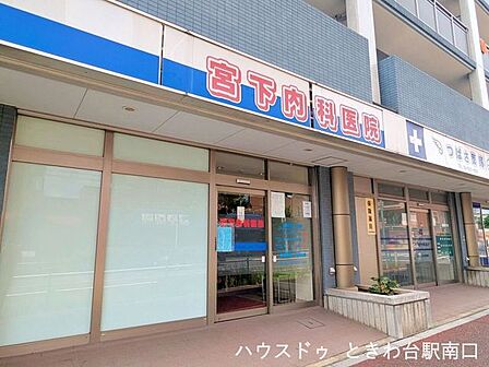 宮下内科医院日々の体調管理や急な不調の際に相談できる内科医院。生活圏内にかかりつけ医を持てると、家族にも心強いですね。 350m