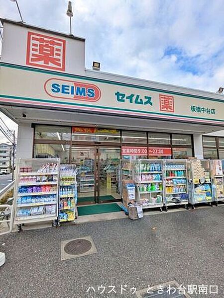 ドラッグセイムス　中台板橋店「ドラッグセイムス 板橋中台店」。医薬品から日用雑貨、食品まで多彩な品揃えが魅力です。夜22時まで営業し、毎日の健康で快適な暮らしを身近にサポートします。 610m
