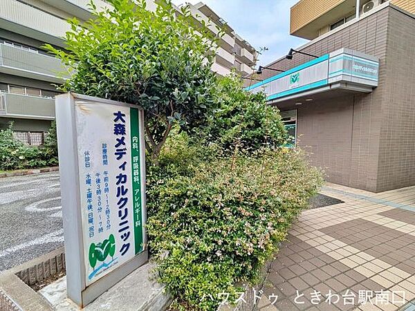 大森メディカルクリニック「大森メディカルクリニック」。内科、呼吸器科、アレルギー科を構え、丁寧な診察で健康をサポート。夜19時まで診療しており、地域の頼れるかかりつけ医です。 580m