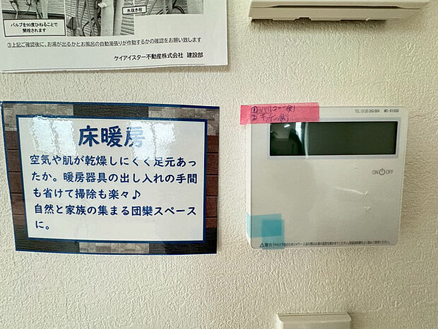 床暖房操作パネル