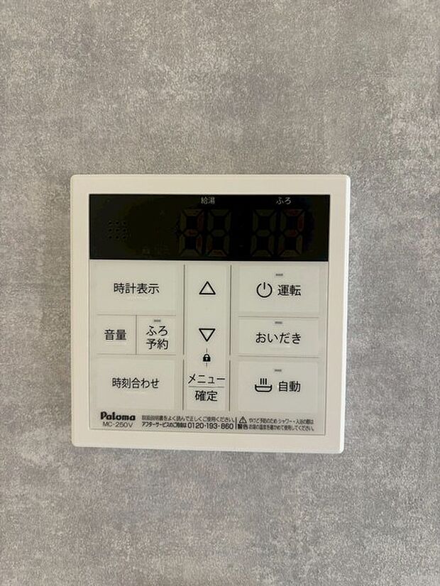 追炊き操作パネル