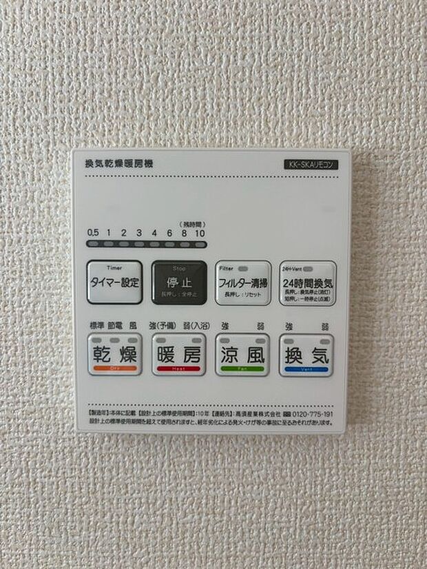 浴室乾燥操作パネル