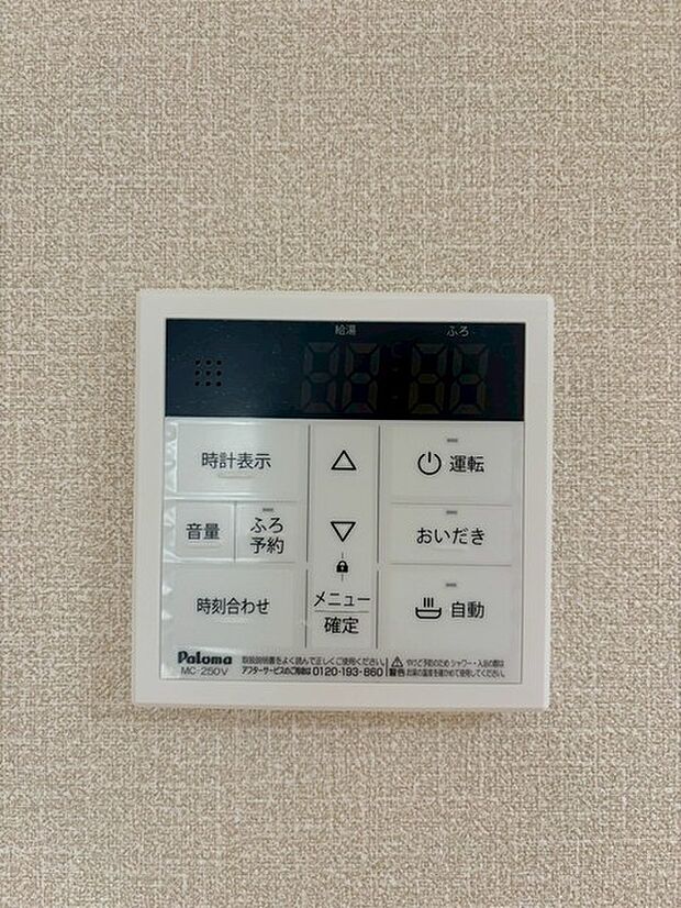 追炊き操作パネル