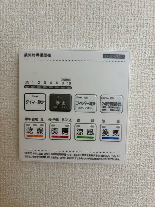 浴室乾燥操作パネル
