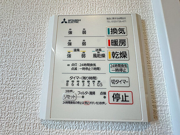 浴室乾燥機操作パネル