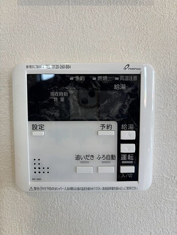 追炊き操作パネル
