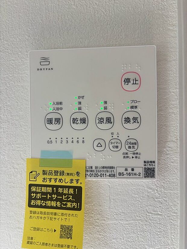 浴室乾燥操作パネル