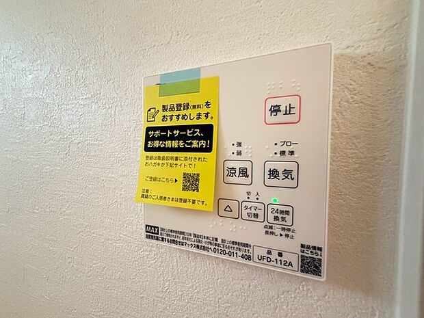浴室乾燥操作パネル