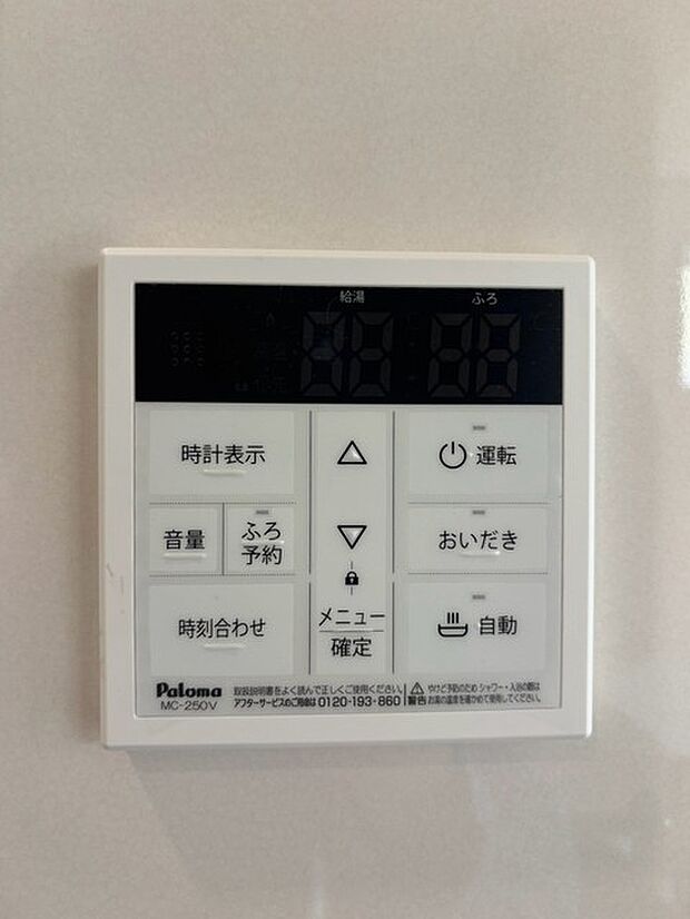 追炊き操作パネル