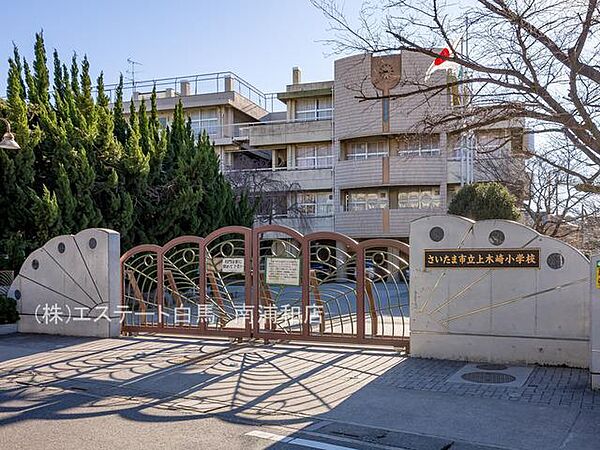 さいたま市立上木崎小学校（780m）