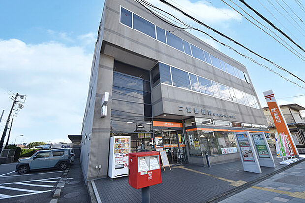 二宮郵便局まで約1273m