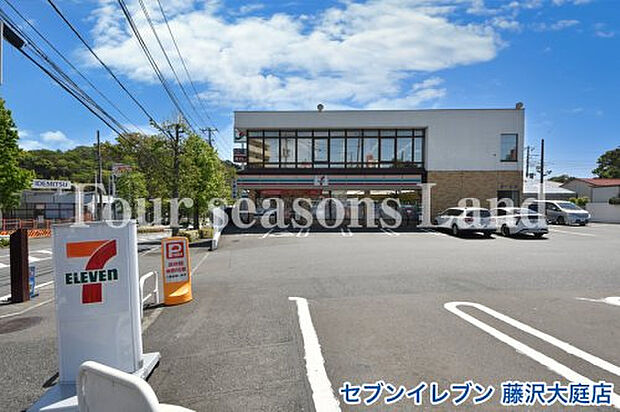 セブンイレブン藤沢大庭店まで約245m