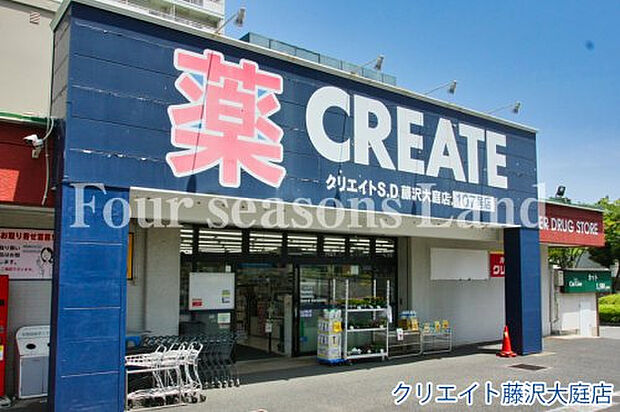 クリエイト藤沢大庭店まで約269m