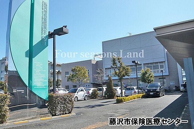 藤沢市保険医療センターまで約1876m