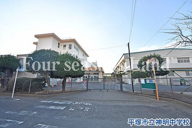 平塚市立神明中学校まで約345m