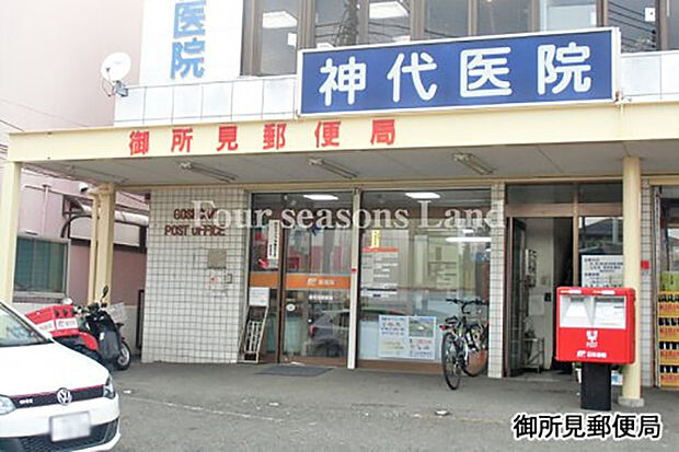 御所見郵便局まで約598m