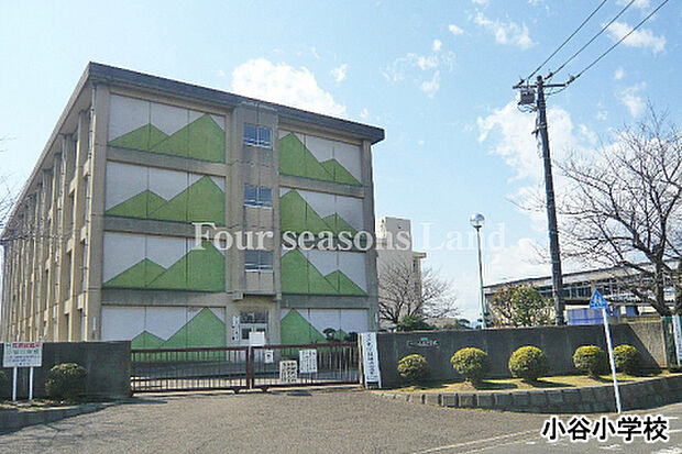 小谷小学校まで約325m