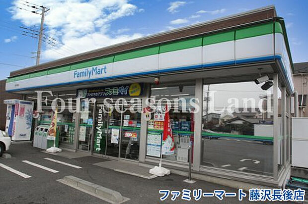 ファミリーマート 藤沢長後店まで約603m