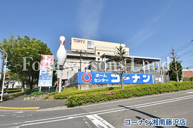 コーナン湘南藤沢店まで約907m