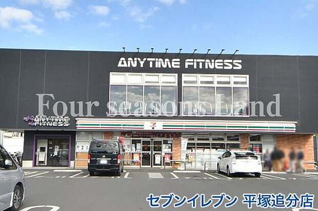 セブンイレブン 平塚追分店まで約117m