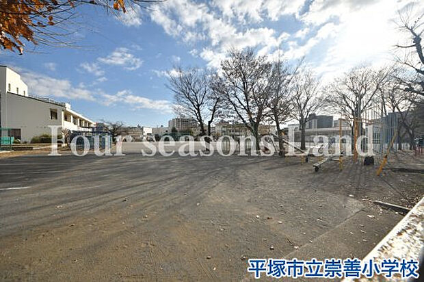 平塚市立崇善小学校まで約396m