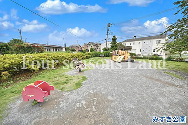みずき公園まで約985m