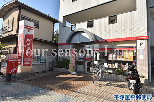 平塚菫平郵便局まで約198m