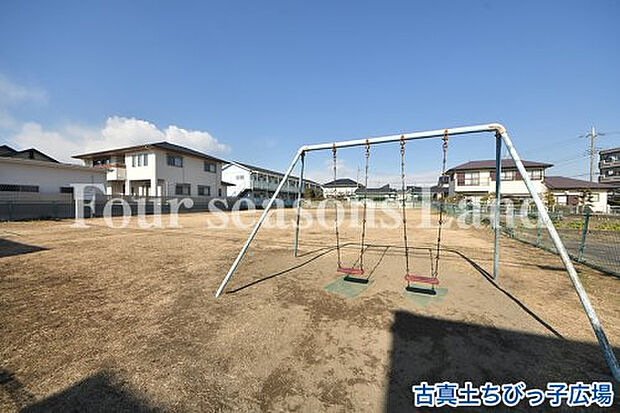 古真土ちびっ子広場まで約998m