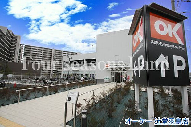 オーケー辻堂羽鳥店まで約615m