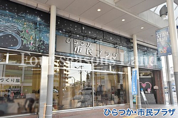ひらつか・市民プラザまで約169m