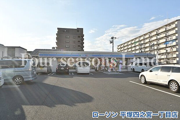 ローソン 平塚四之宮一丁目店まで約258m