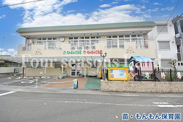 苗・もんもん保育園まで約972m